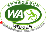 과학기술정보통신부 WEB 접근성 인증마크, 2023년 11월 22일부터 2024년 11월 21일까지