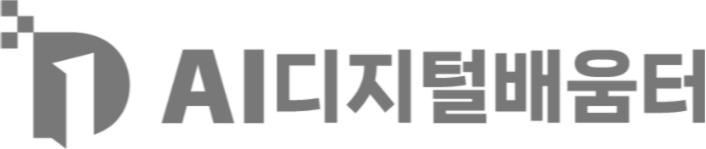 AI디지털배움터 푸터 logo