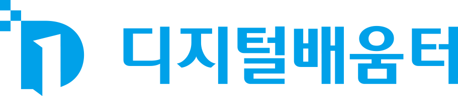 디지털 배움터 로고